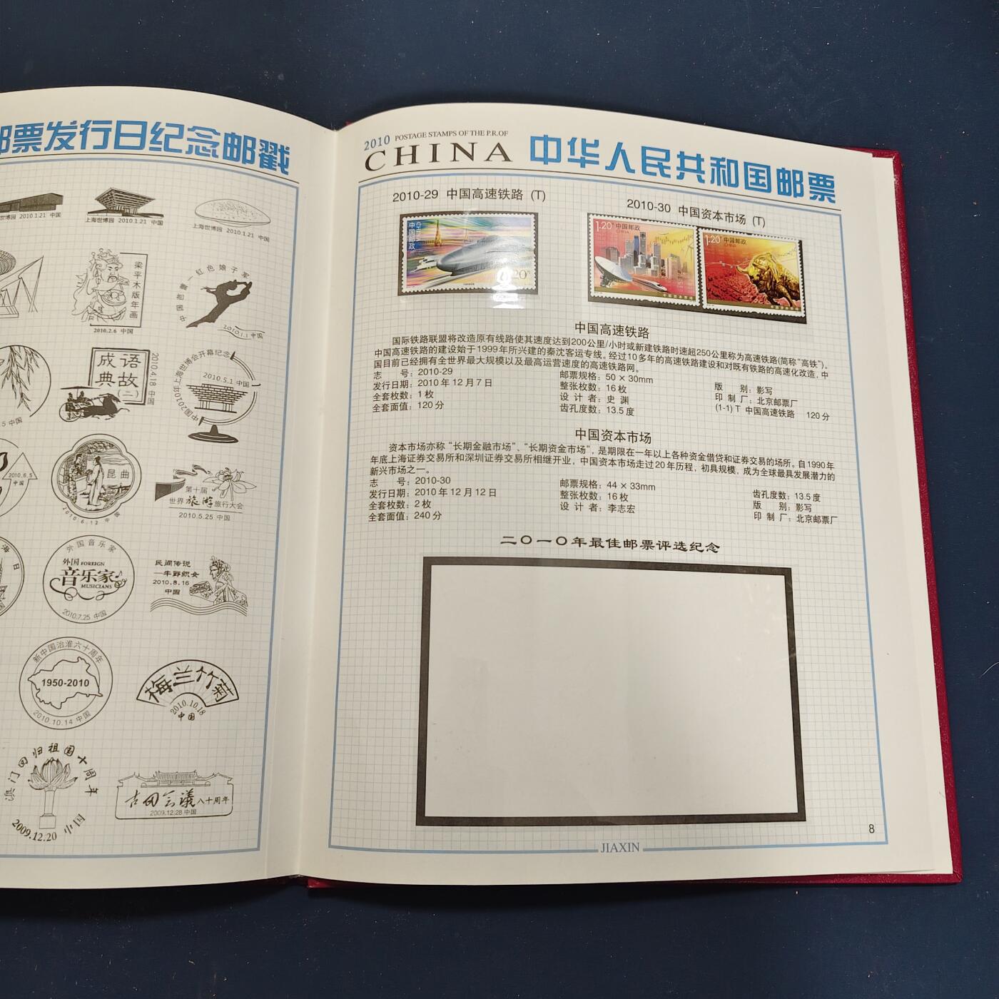 【全场包邮】纯粹捡漏拍503场 【邮票年册】中国2010年普通装年册