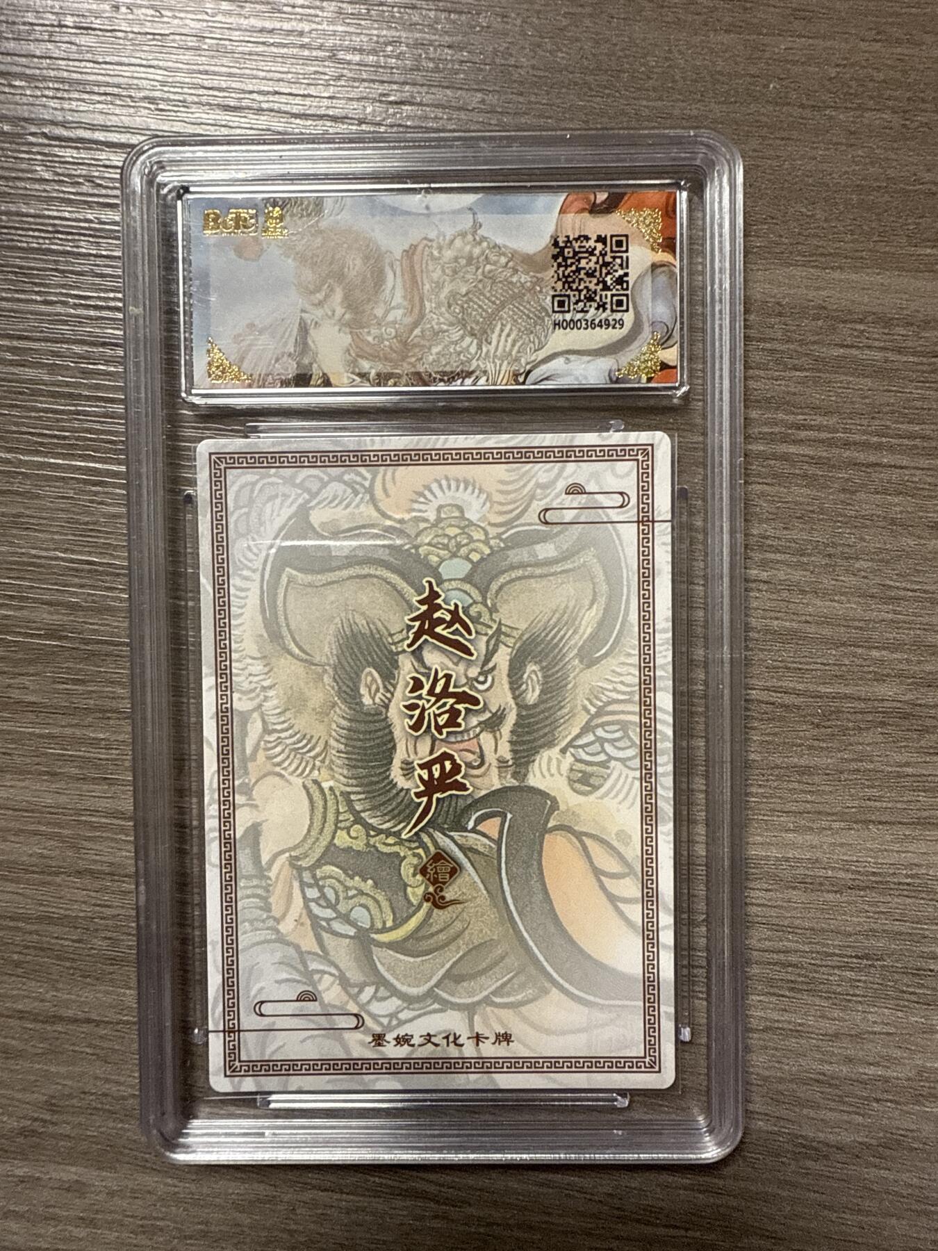 周四第100期阳大大卡牌拍卖第100期（持续收拍品，周六晚上九点截拍，进群福利早知道）