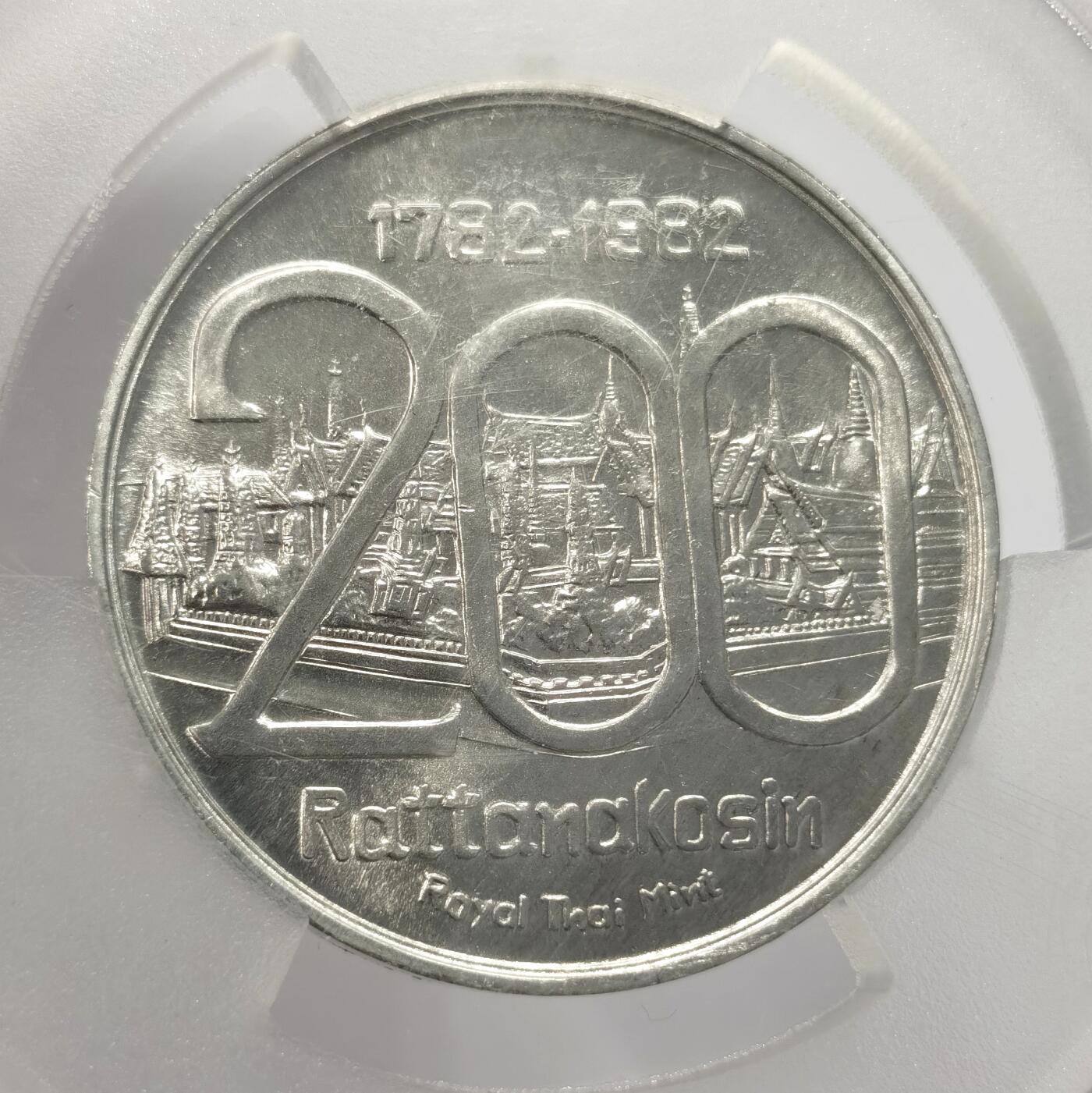 博洋堂蛇年收官专场暨第161期（全场包邮） PCGS MS62-66 泰国1982年拉达那哥欣王朝（曼谷王朝）建立200周年纪念章3枚一组，包括铜章和铝章