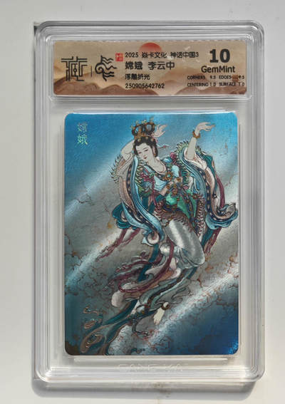 阳大大卡牌拍卖第102期（持续收拍品，周六晚上九点截拍，进群福利早知道） - 【10分浮雕折光】焱卡文化 神话中国3 嫦娥李云中 762