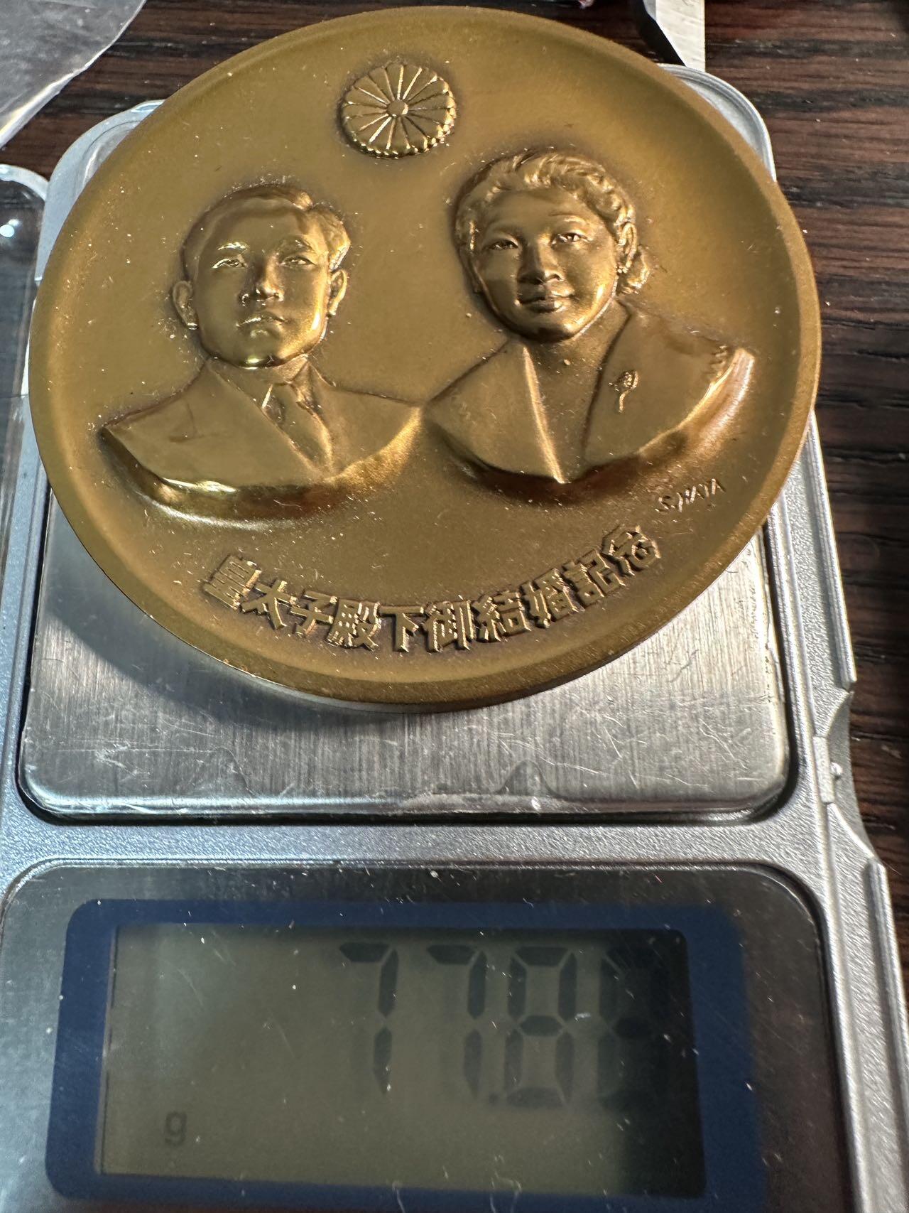 蒂克钱币 -第58场 日本企业章 徽章专场 造币局制-昭和34年皇太子成婚 黄铜章 54mm 77g