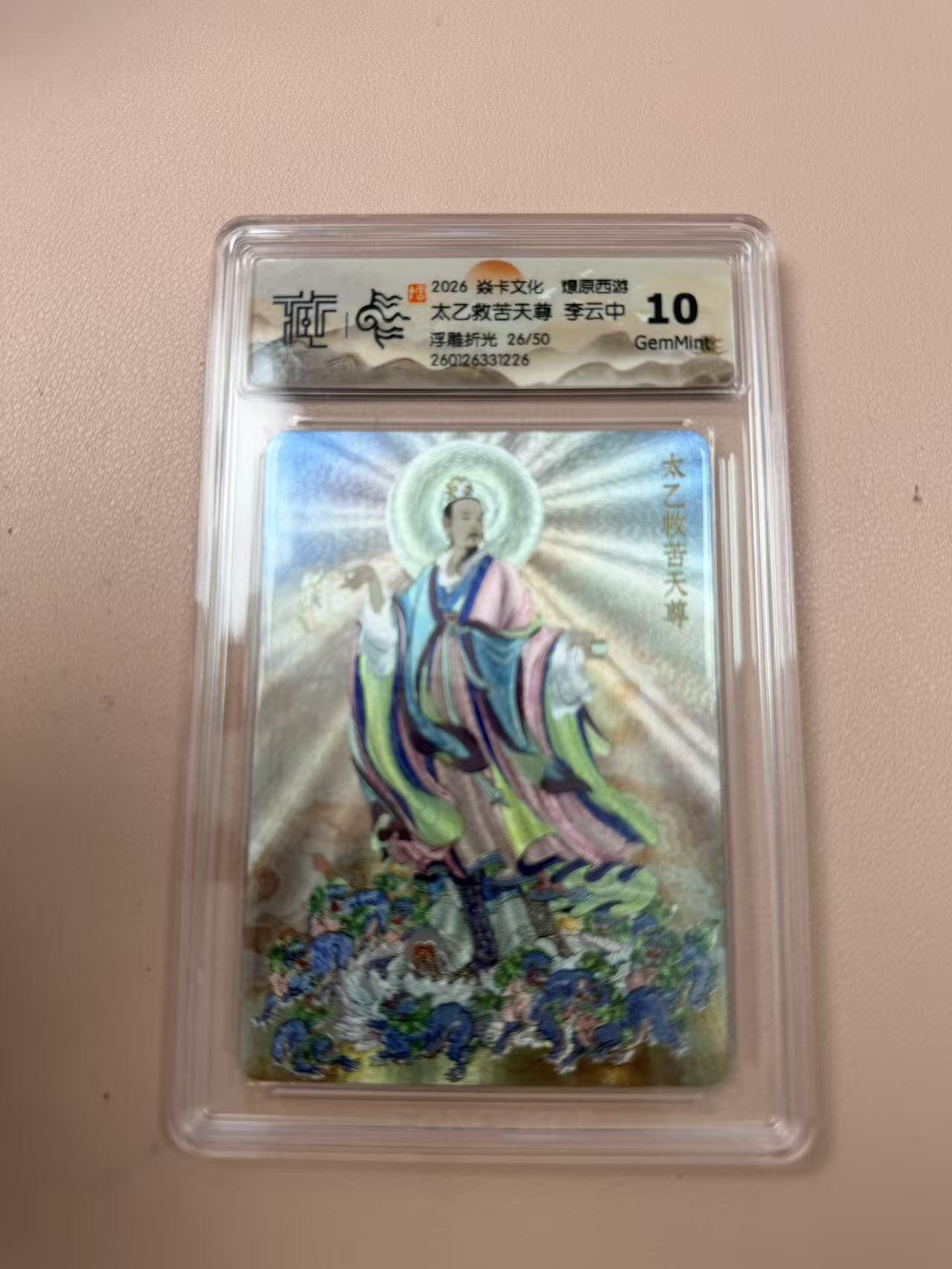 周四第100期阳大大卡牌拍卖第100期（持续收拍品，周六晚上九点截拍，进群福利早知道）