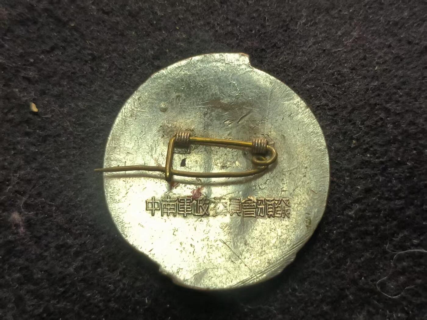 （450件拍品！制服徽章盛宴）罗岚⭐爱藏⭐年前甄选大拍场-店主清仓处理-分享拍场额外现金红包（实体经营）