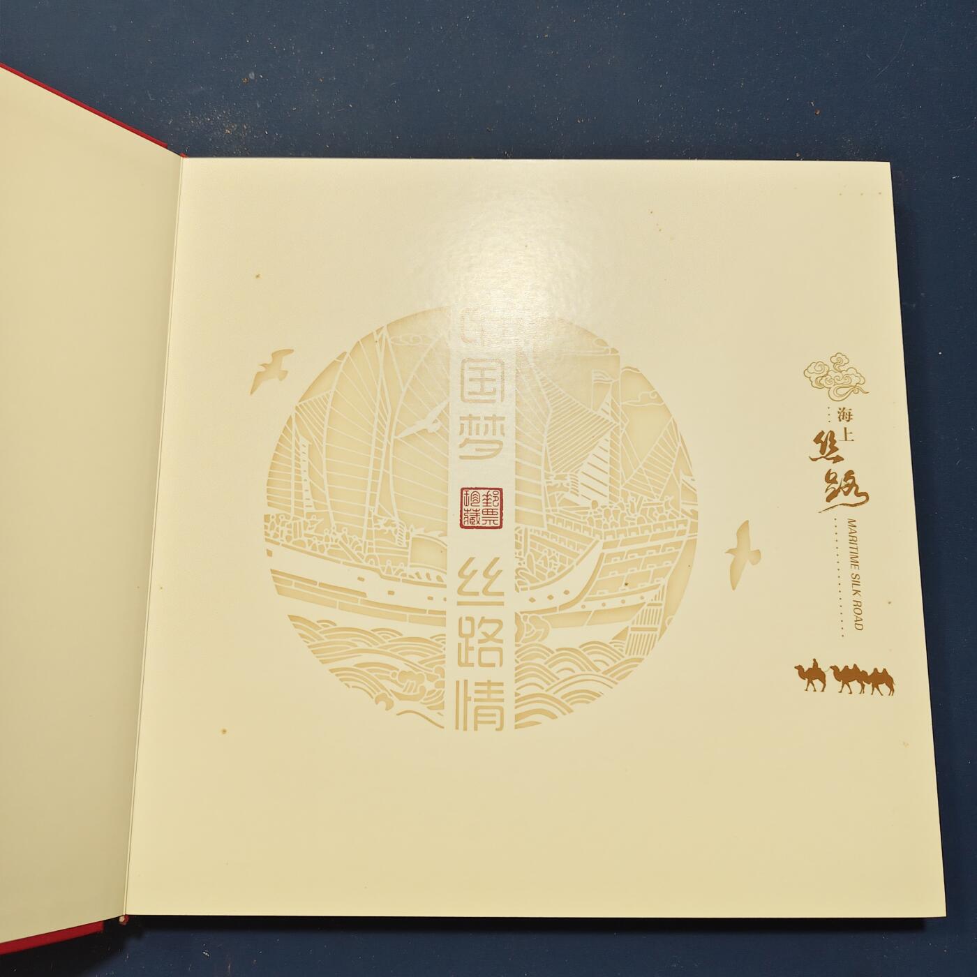 【全场包邮】纯粹捡漏拍503场 【邮票书】中国梦海上情-海上丝绸之路邮票书（含海上丝绸之路本票）