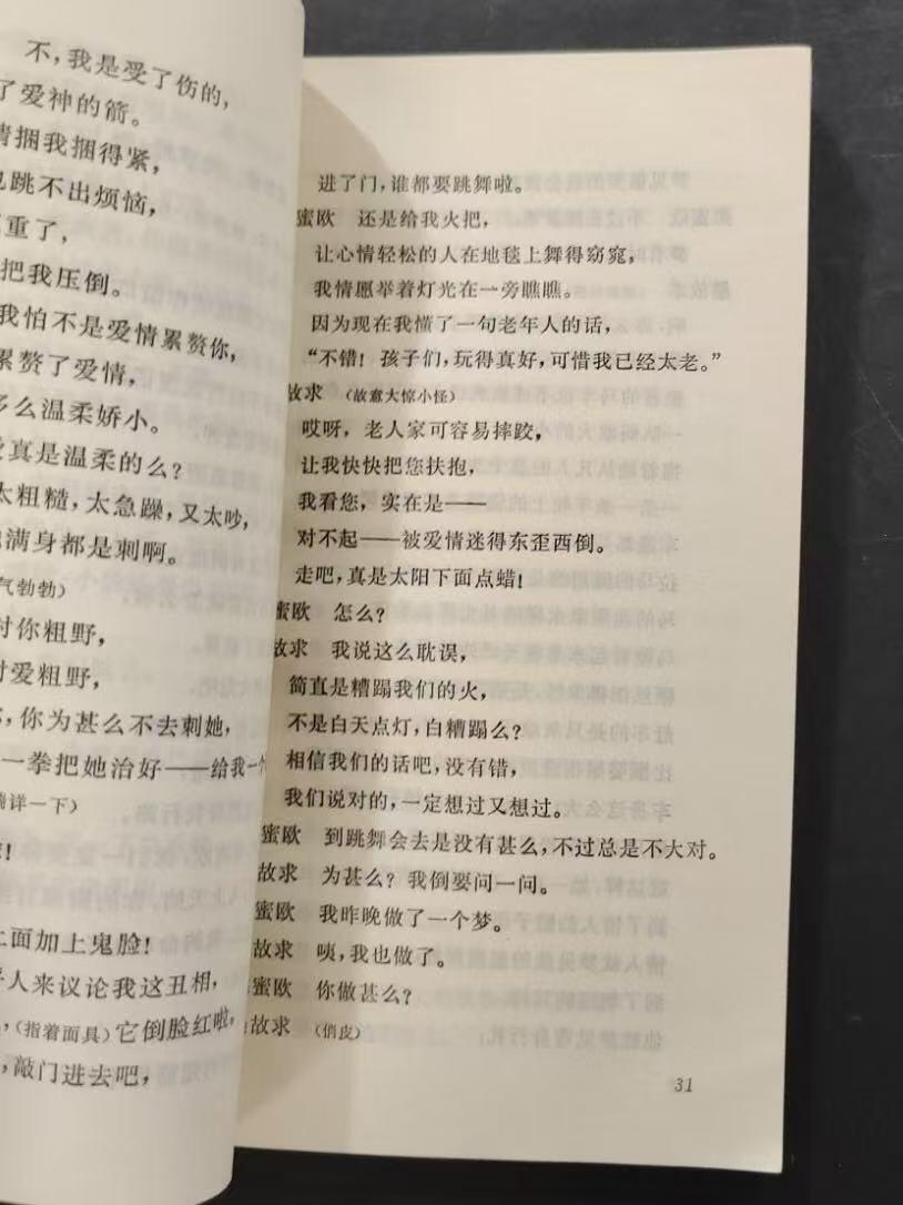 旧平装书捡漏专场第三场 柔蜜欧与幽丽叶  （英）莎士比亚创作戏剧，《雷雨》作者曹禺译本 少见译本  人民文学出版社1960年2月首版，印次见图