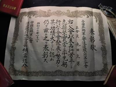 （450件拍品！制服徽章盛宴）罗岚⭐爱藏⭐年前甄选大拍场-店主清仓处理-分享拍场额外现金红包（实体经营） - 日昭和十七年 战时帝国在乡军人会表彰状