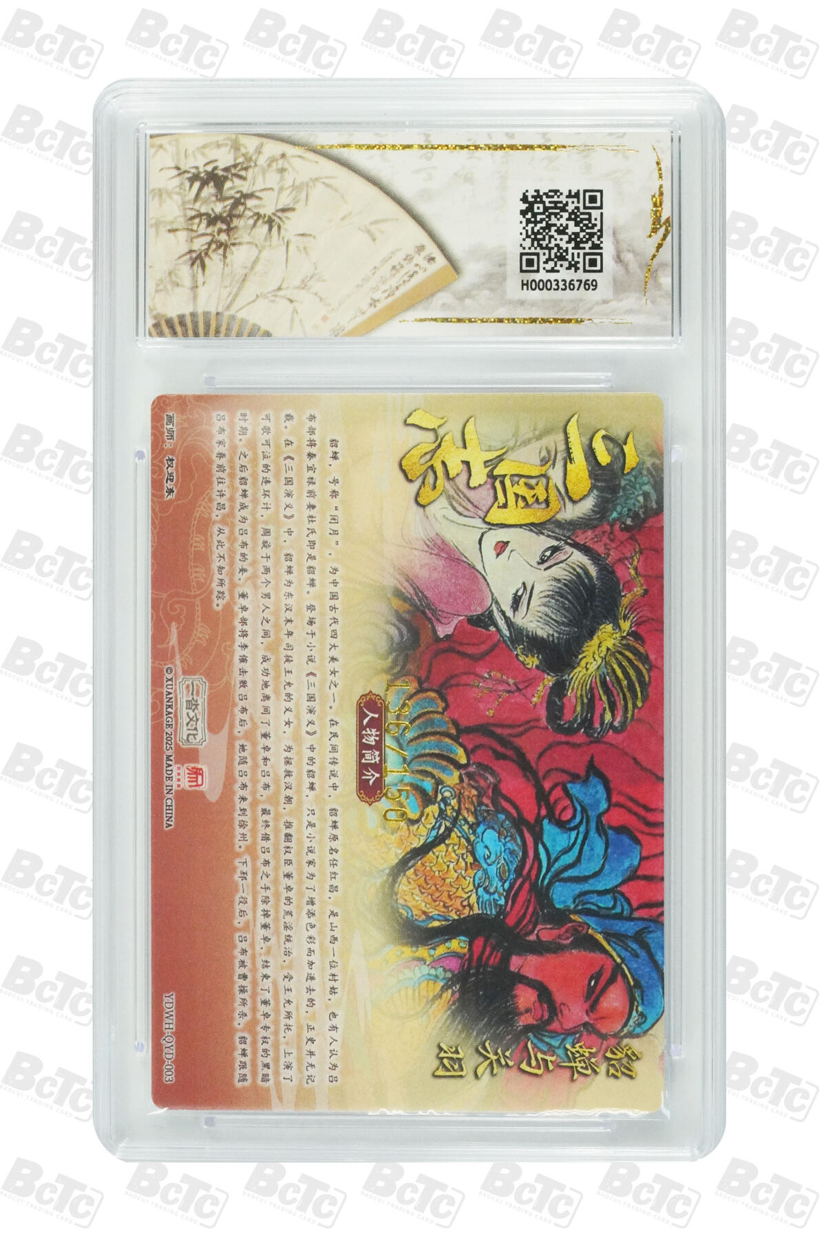 阳大大卡牌拍卖第102期（持续收拍品，周六晚上九点截拍，进群福利早知道） 【10分】一沓文化昆仑万象联名收藏卡 活动PR收藏卡 权迎东 关羽 貂蝉 折光粗闪 136/150