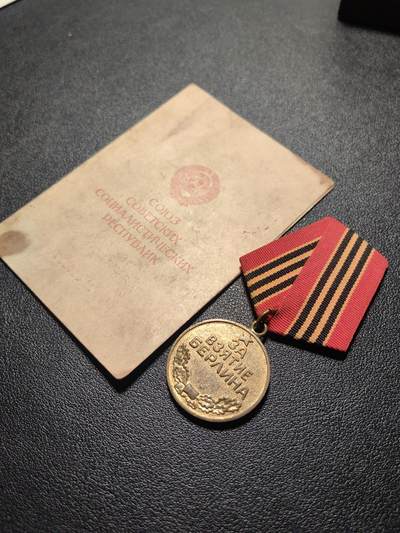 靖甫拍卖第四场 - 苏联攻克柏林奖章带证