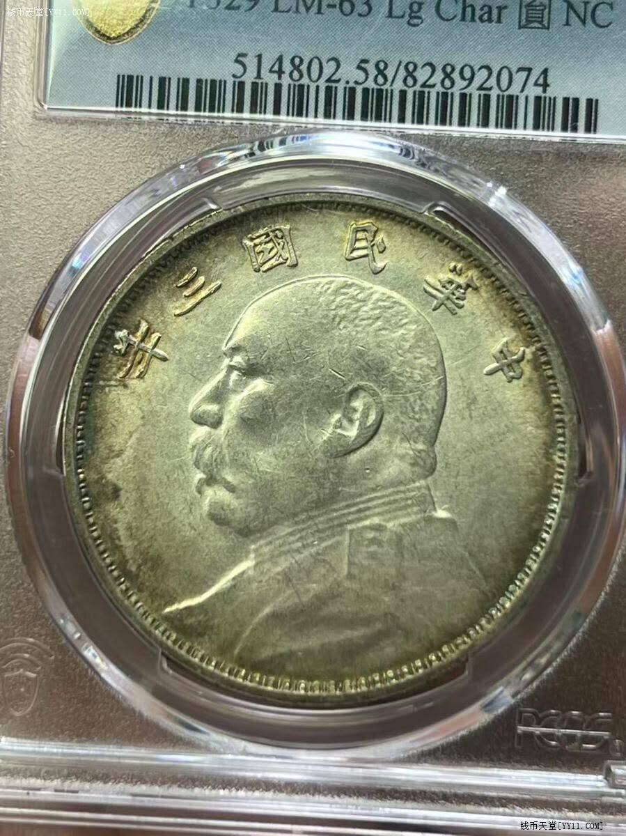 云南版大头PCGS AU58