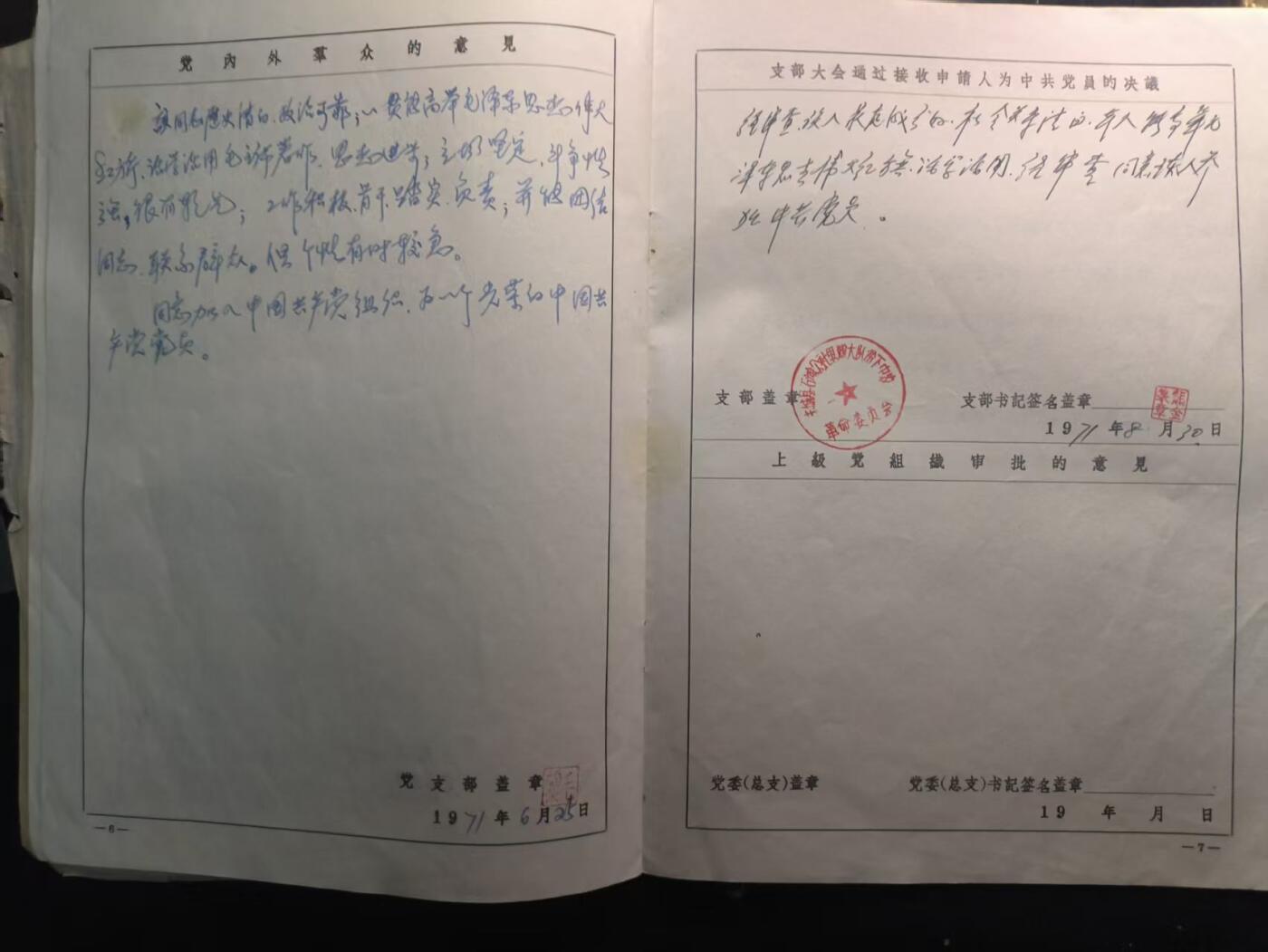 （450件拍品！制服徽章盛宴）罗岚⭐爱藏⭐年前甄选大拍场-店主清仓处理-分享拍场额外现金红包（实体经营） 建国早期繁体版 “中国共产党 入党志願书”原主系大队营业员 资有趣详实丰富