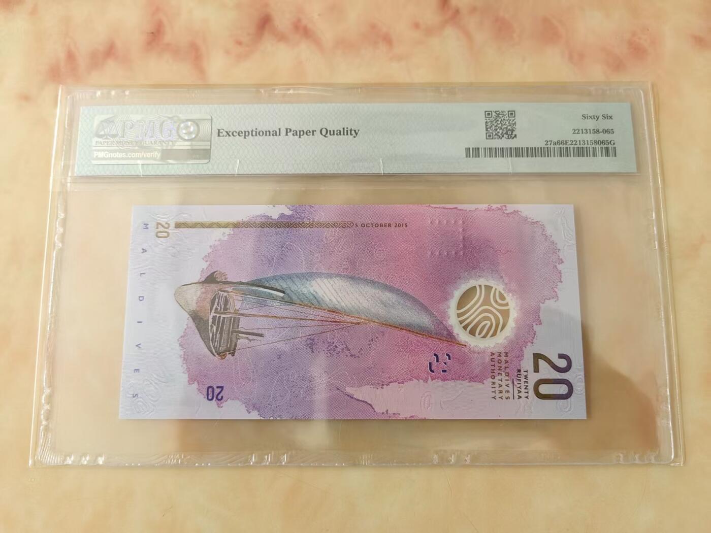 【礼羽收藏】🌏世界钱币拍卖第124期 全新PMG66E 2015年 马尔代夫 20元 无13457 全欧 朦胧号 评级钞