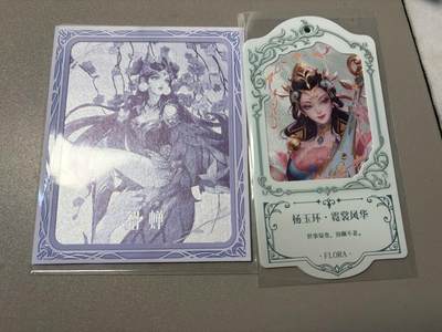 麦趣喜第二场(2月12号周四晚上20点截拍，专注买家市场，福利拉满)  - 不凡玩品X王者荣耀 相卡+挂卡 貂蝉 杨玉环