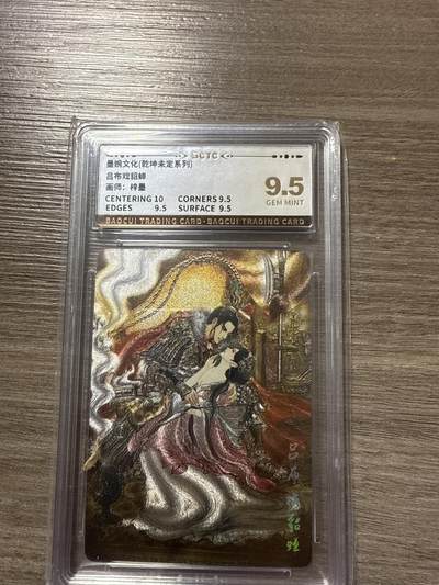 周四第100期阳大大卡牌拍卖第100期（持续收拍品，周六晚上九点截拍，进群福利早知道） - 【爆金9.5】墨婉文化（乾坤未定系列）吕布戏貂蝉 画师：梓墨