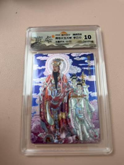 周四第100期阳大大卡牌拍卖第100期（持续收拍品，周六晚上九点截拍，进群福利早知道） - 【10分】焱卡文化 燎原西游 李云中 南极长生大帝 浮雕折光02/50