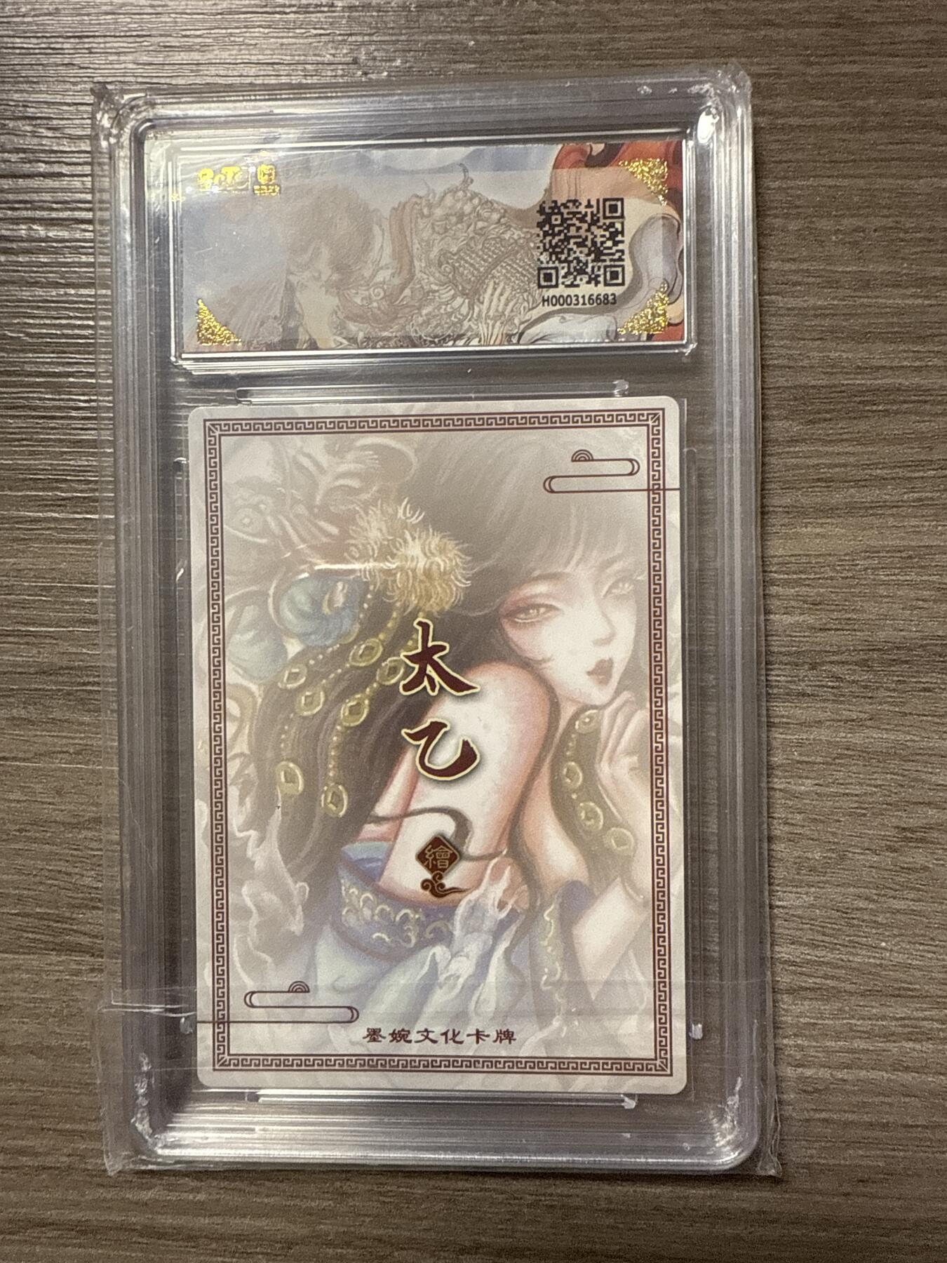 周四第100期阳大大卡牌拍卖第100期（持续收拍品，周六晚上九点截拍，进群福利早知道）