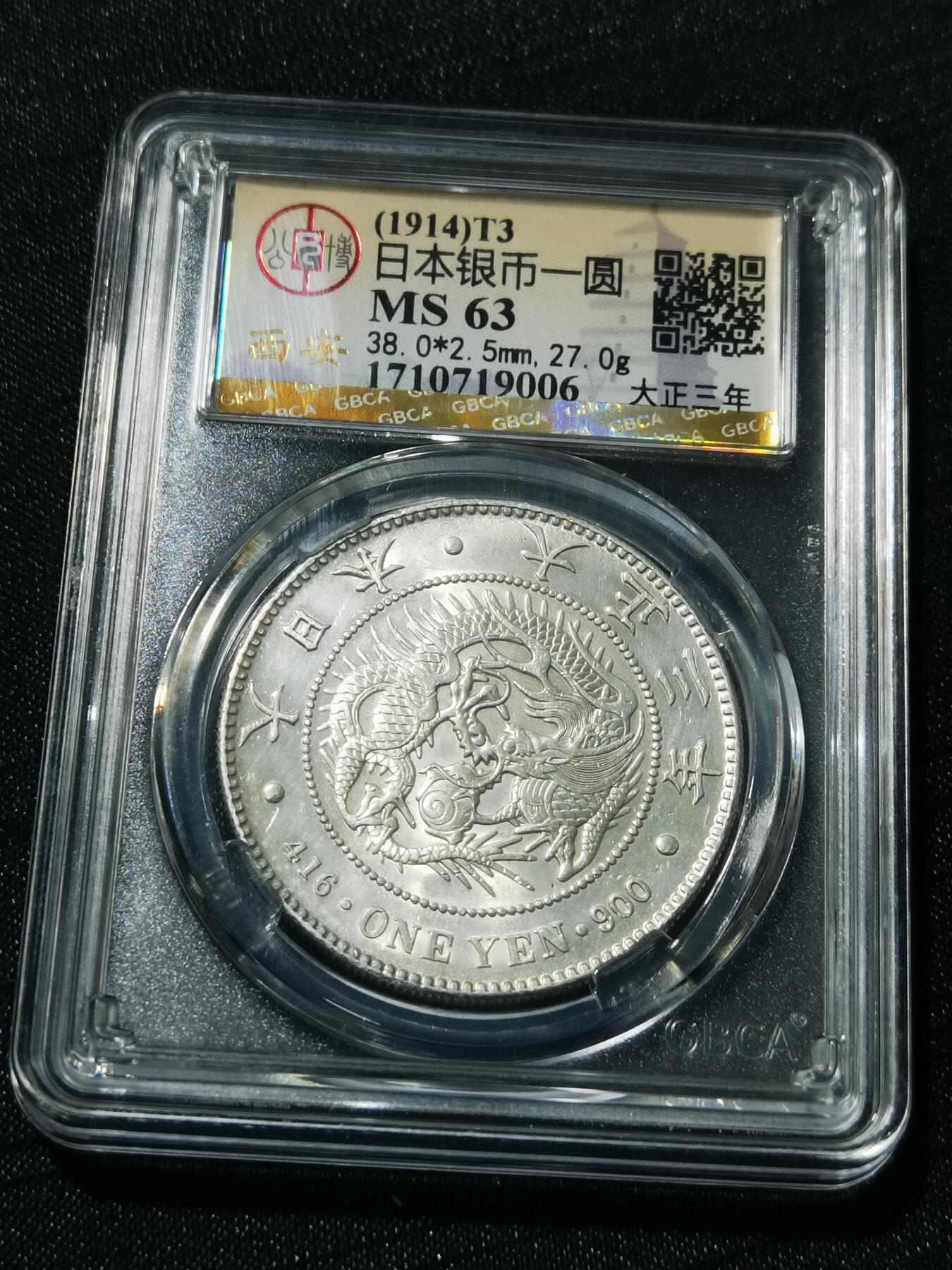 天下钱庄专场欢迎参拍 公博评级MS63日本龙一元银币