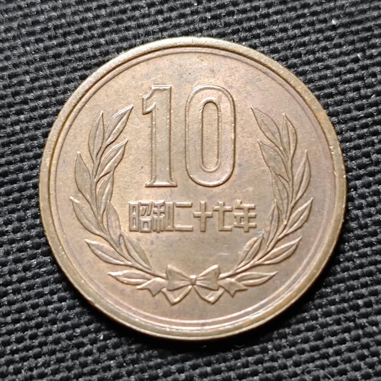 KK钱币收藏小铺  第397期 百期特怕（四拍之一） 2月预留时间 周末发货  日本昭和27年早期10円 安全边 好品