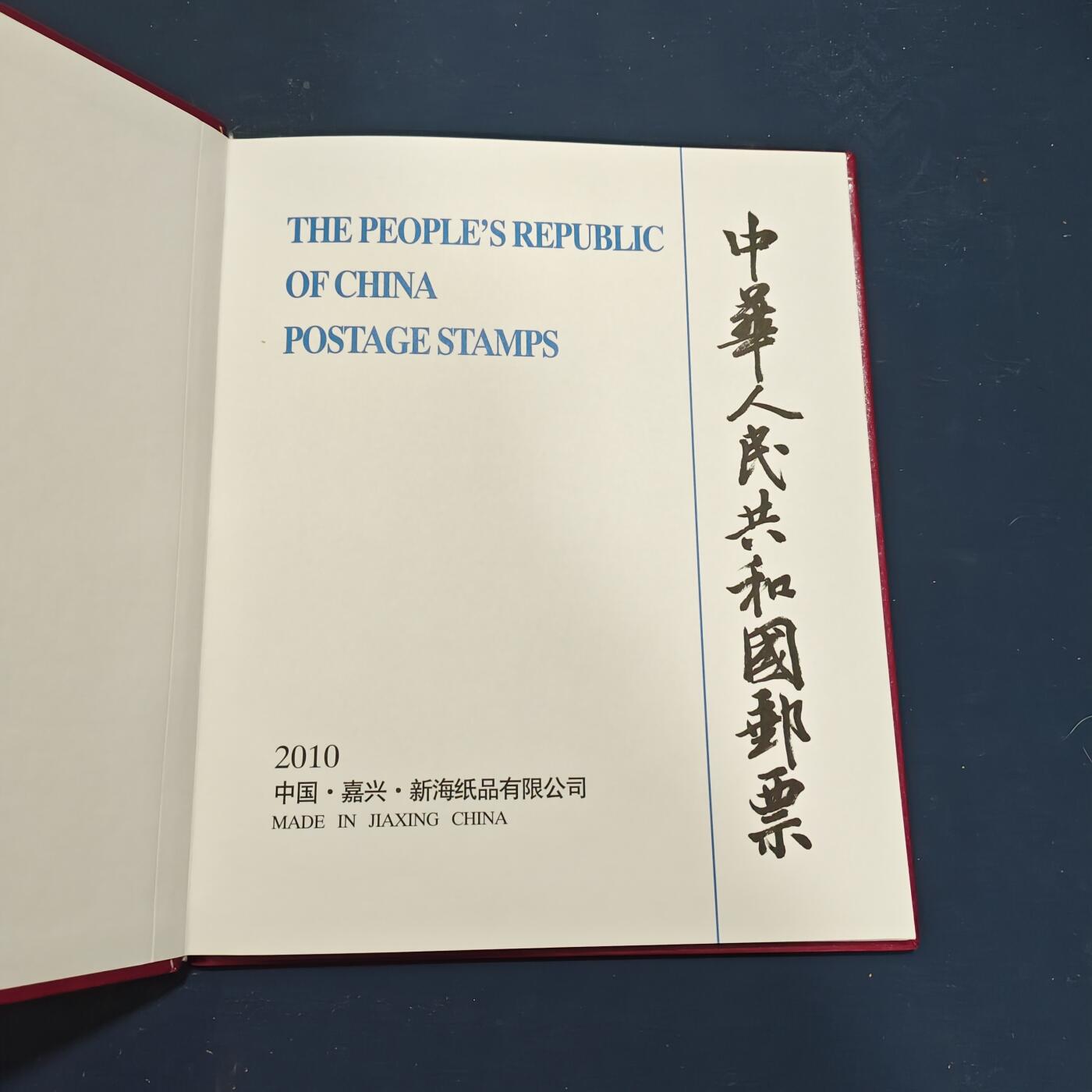 【全场包邮】纯粹捡漏拍503场 【邮票年册】中国2010年普通装年册