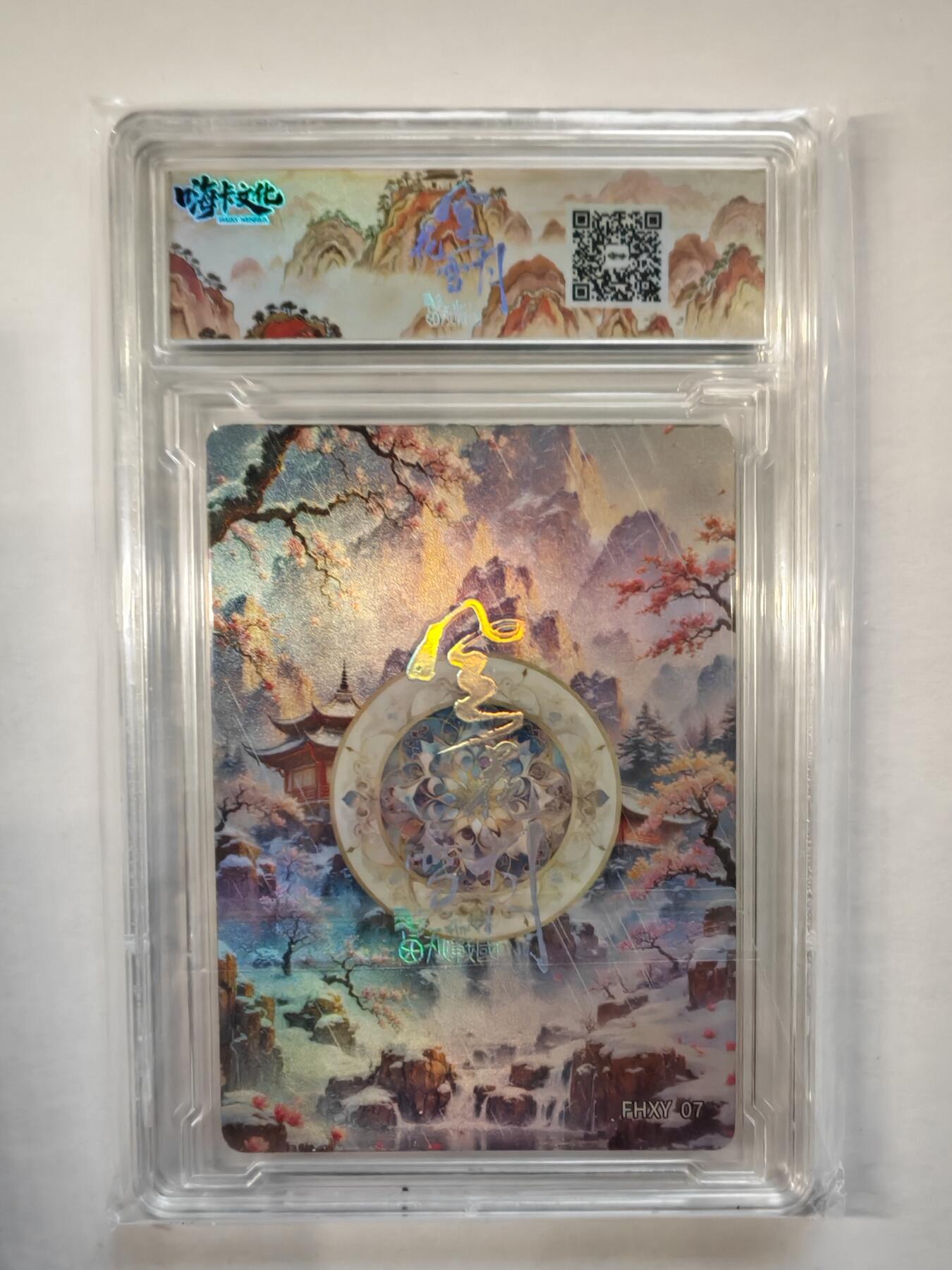 言遇卡牌【新春贺岁场2026.2.22晚22：00截拍】新人闲置欢迎捡漏 【卡砖】莊姜 嗨卡文化 风花雪月