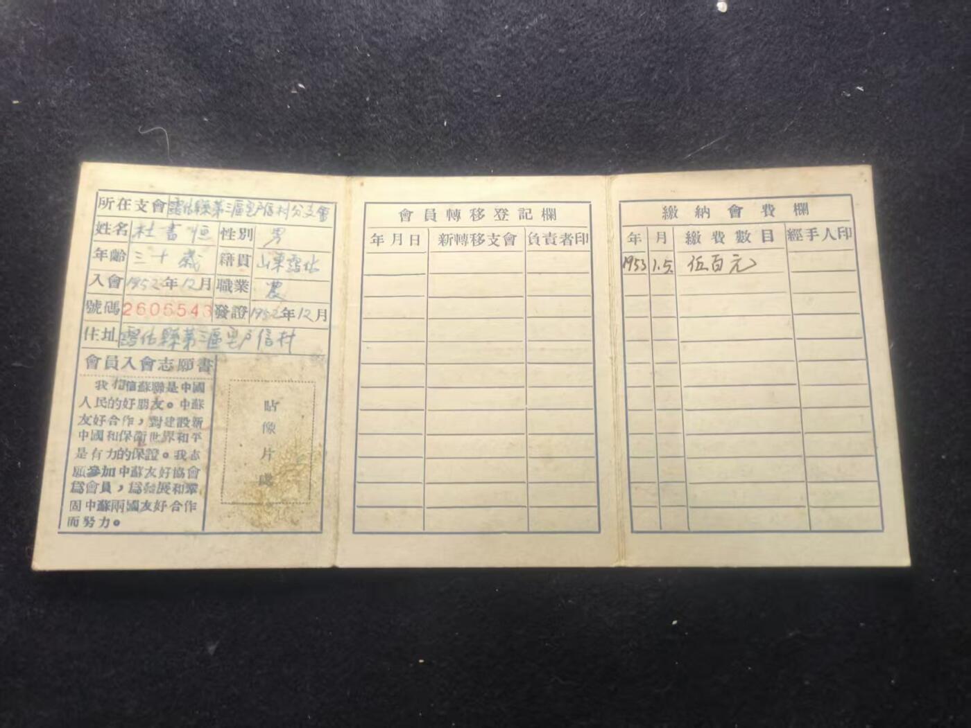 （450件拍品！制服徽章盛宴）罗岚⭐爱藏⭐年前甄选大拍场-店主清仓处理-分享拍场额外现金红包（实体经营） 中苏友好协会会员证-杜书恒