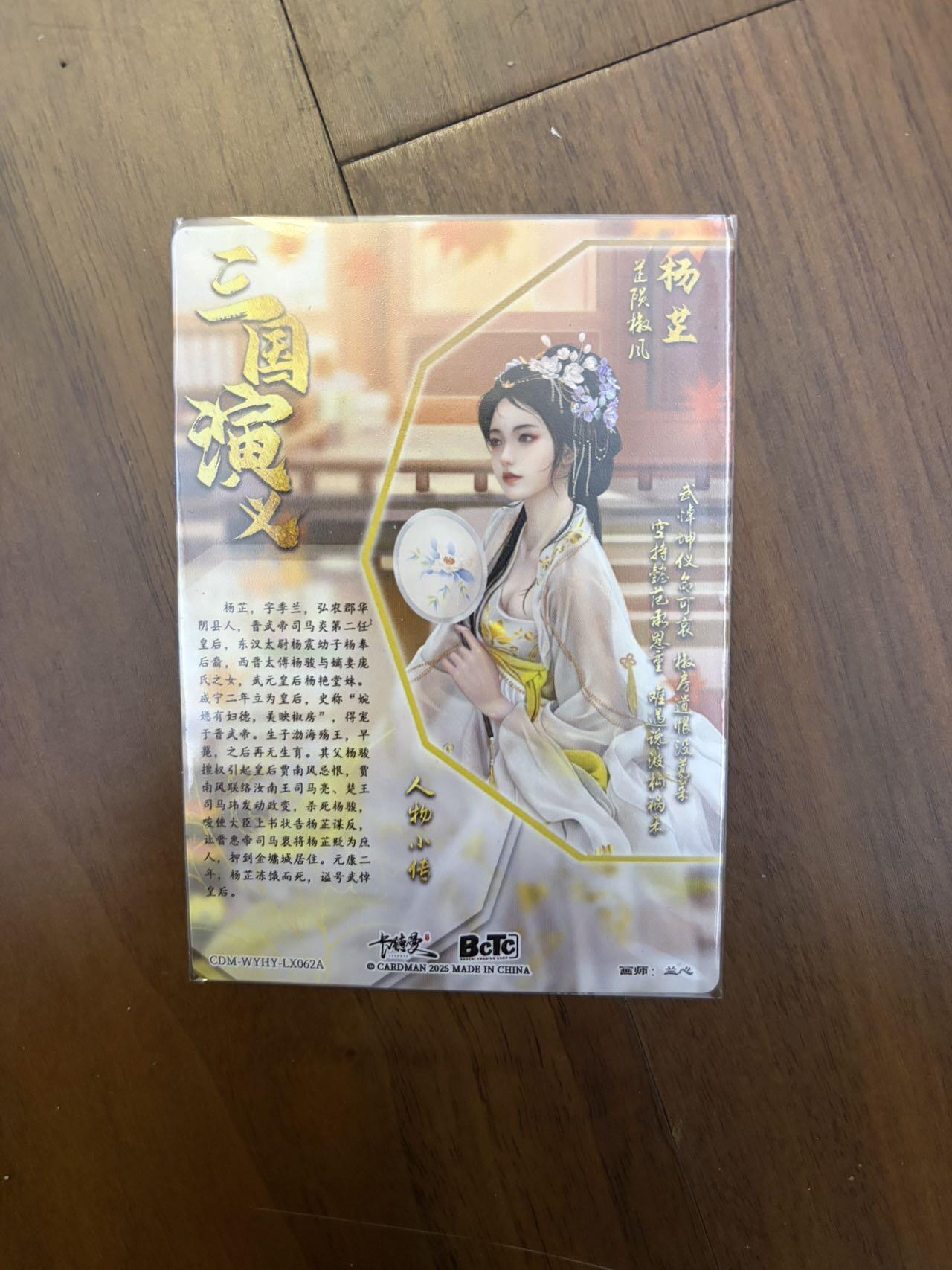 麦趣喜第二场(2月12号周四晚上20点截拍，专注买家市场，福利拉满)  卡德曼三国礼盒 杨芷 裸卡