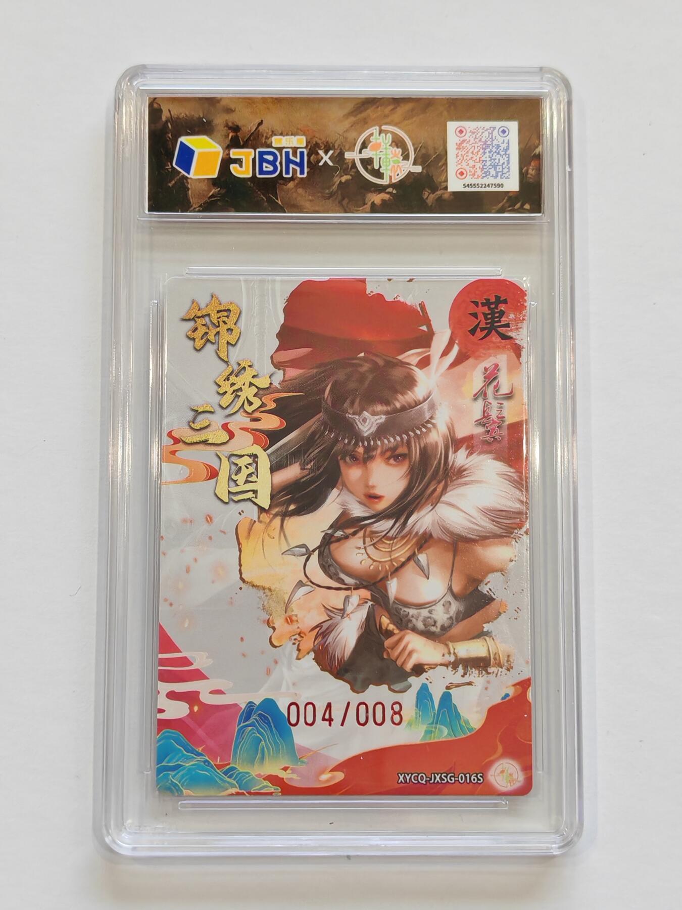 言遇卡牌【新春贺岁场2026.2.22晚22：00截拍】新人闲置欢迎捡漏 【限编】【评级卡】004/008 花鬓异色 10p 锦绣三国 第二期 轩辕春秋联名限定礼盒