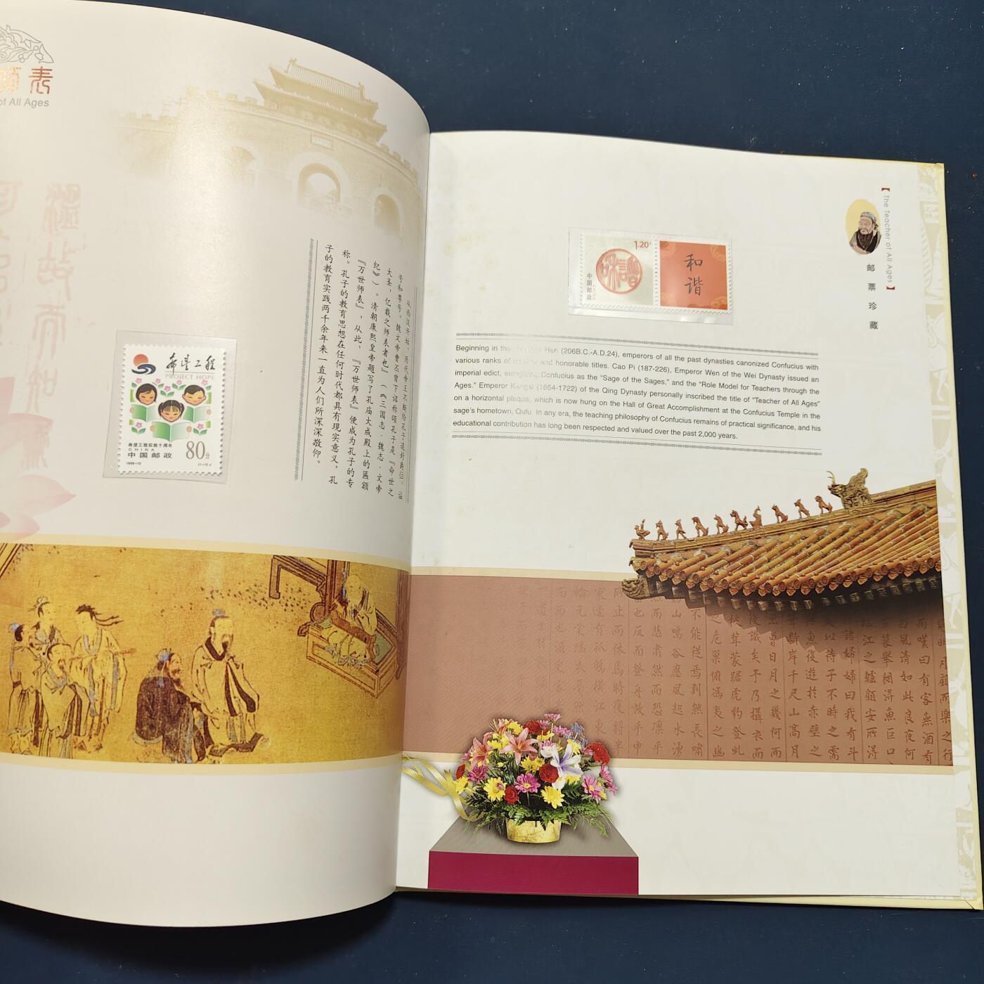 【全场包邮】纯粹捡漏拍503场 【邮票书】万世师表-孔子纪念邮票书