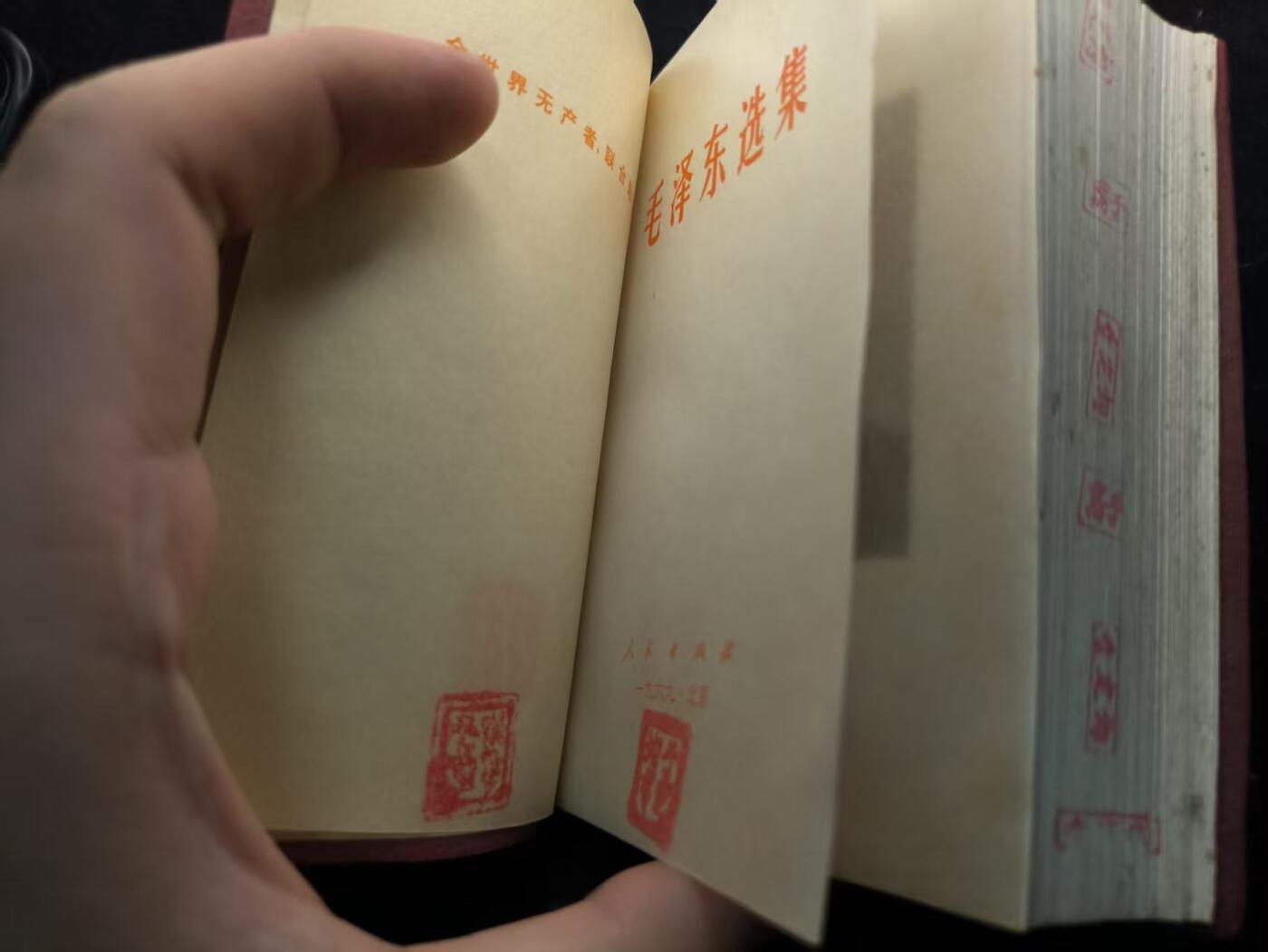 （450件拍品！制服徽章盛宴）罗岚⭐爱藏⭐年前甄选大拍场-店主清仓处理-分享拍场额外现金红包（实体经营） 《毛泽东选集》合订一卷本 带原盒 