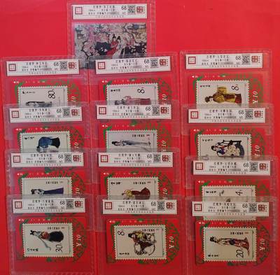 《鸿通俱乐部》拍卖第75期 2026年2月11日21：00延时节拍 - 甘肃田村新卡《红楼梦》13全  鸿通  68分*13