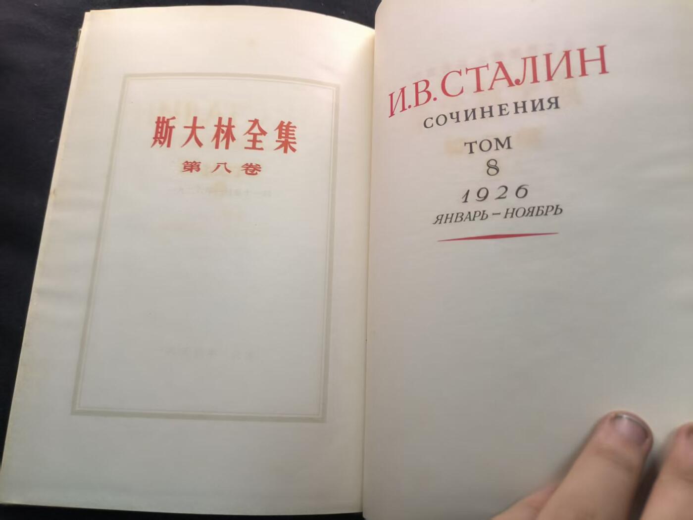 （450件拍品！制服徽章盛宴）罗岚⭐爱藏⭐年前甄选大拍场-店主清仓处理-分享拍场额外现金红包（实体经营） 《斯大林选集》两本 其中一本精装