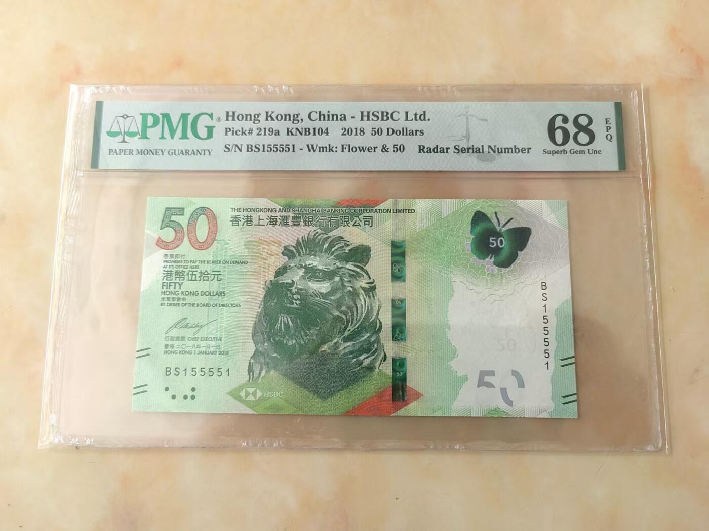 【礼羽收藏】🌏世界钱币拍卖第124期 全新PMG68分 2018年 香港 中国银行发型 蝴蝶钞 50元 雷达好标 数二 高分靓号