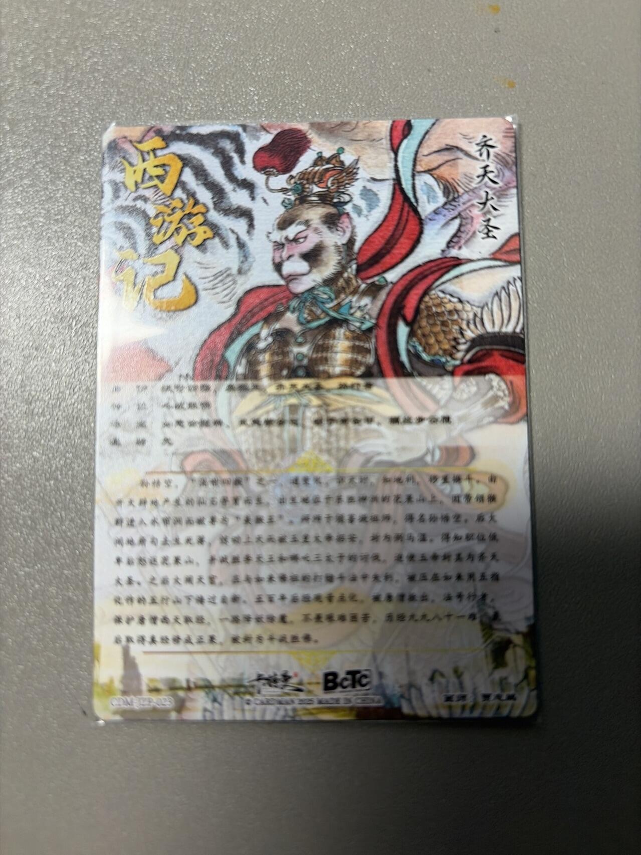 麦趣喜第二场(2月12号周四晚上20点截拍，专注买家市场，福利拉满)  卡德曼西游礼盒 齐天大圣 贾志鹏 裸卡