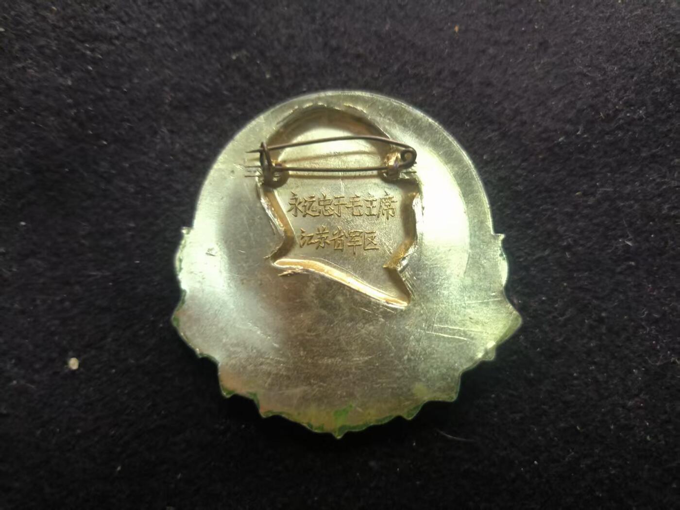 （450件拍品！制服徽章盛宴）罗岚⭐爱藏⭐年前甄选大拍场-店主清仓处理-分享拍场额外现金红包（实体经营） su-M65时期 葵花伟人像章 军区制发 个头大