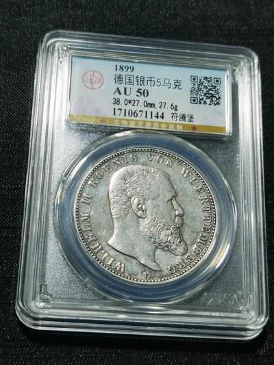 天下钱庄专场欢迎参拍 - 德国符腾堡5马克银币