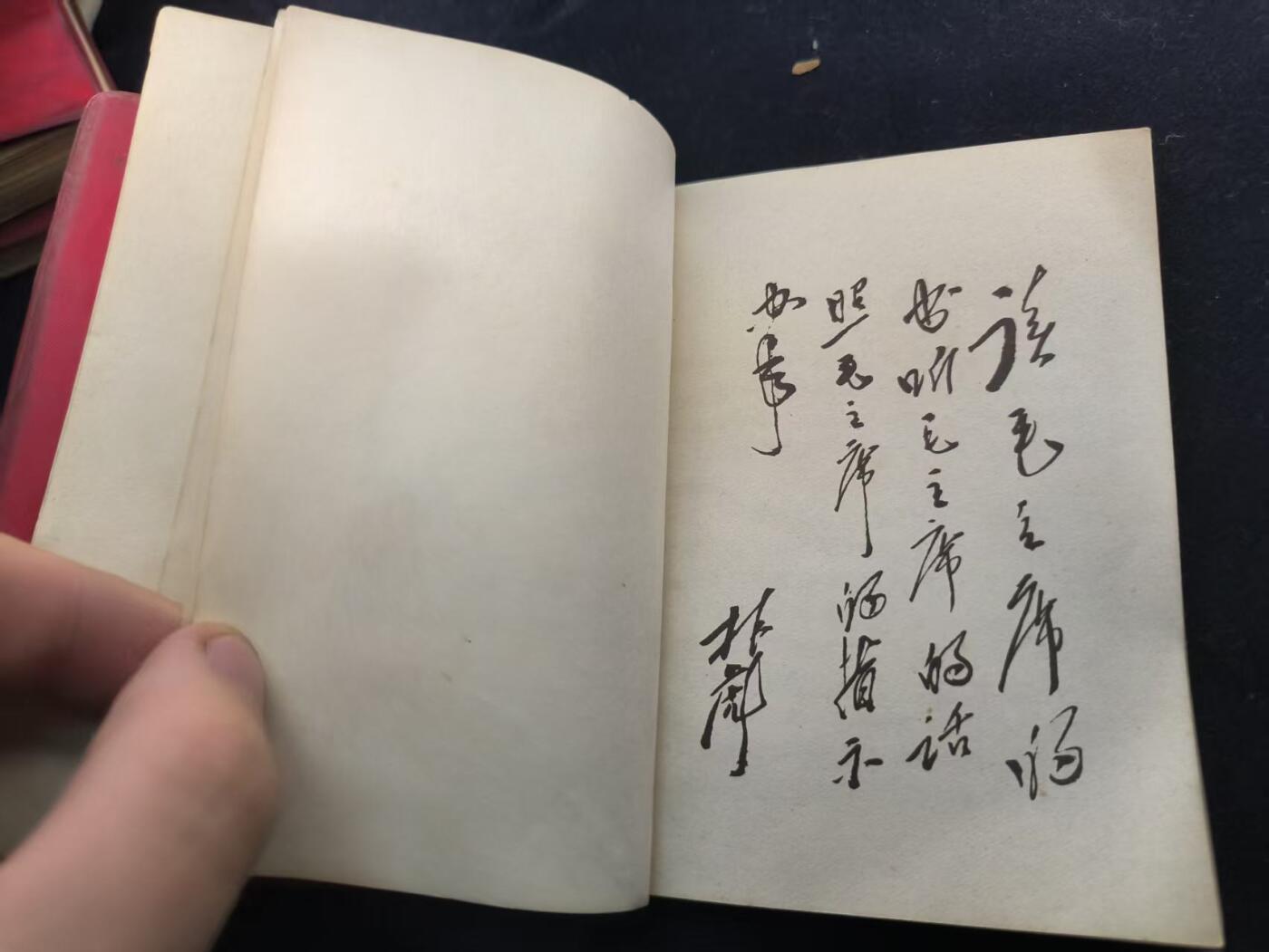 （450件拍品！制服徽章盛宴）罗岚⭐爱藏⭐年前甄选大拍场-店主清仓处理-分享拍场额外现金红包（实体经营） 《毛泽东选集》合订一卷本 带林提  （书都带林提非常少见 收藏级）