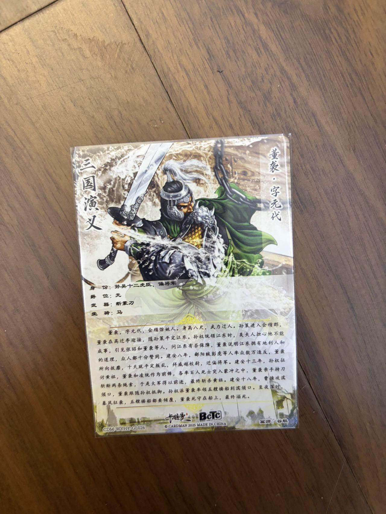 麦趣喜第二场(2月12号周四晚上20点截拍，专注买家市场，福利拉满)  卡德曼三国礼盒 董袭 裸卡