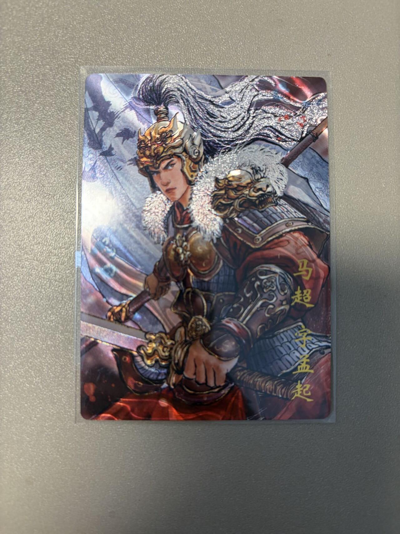 麦趣喜第二场(2月12号周四晚上20点截拍，专注买家市场，福利拉满)  【光刻】十二御极 马超