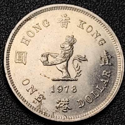 泉币菌-第191场- 迎春节专场 本场拍品多 请提前出价 年前能发货的最后一场（本期结束后 明天 2月14日发货 请及时付款） - 原光美品 1978年 英属香港壹圆镍币 伊丽莎白二世 25mm