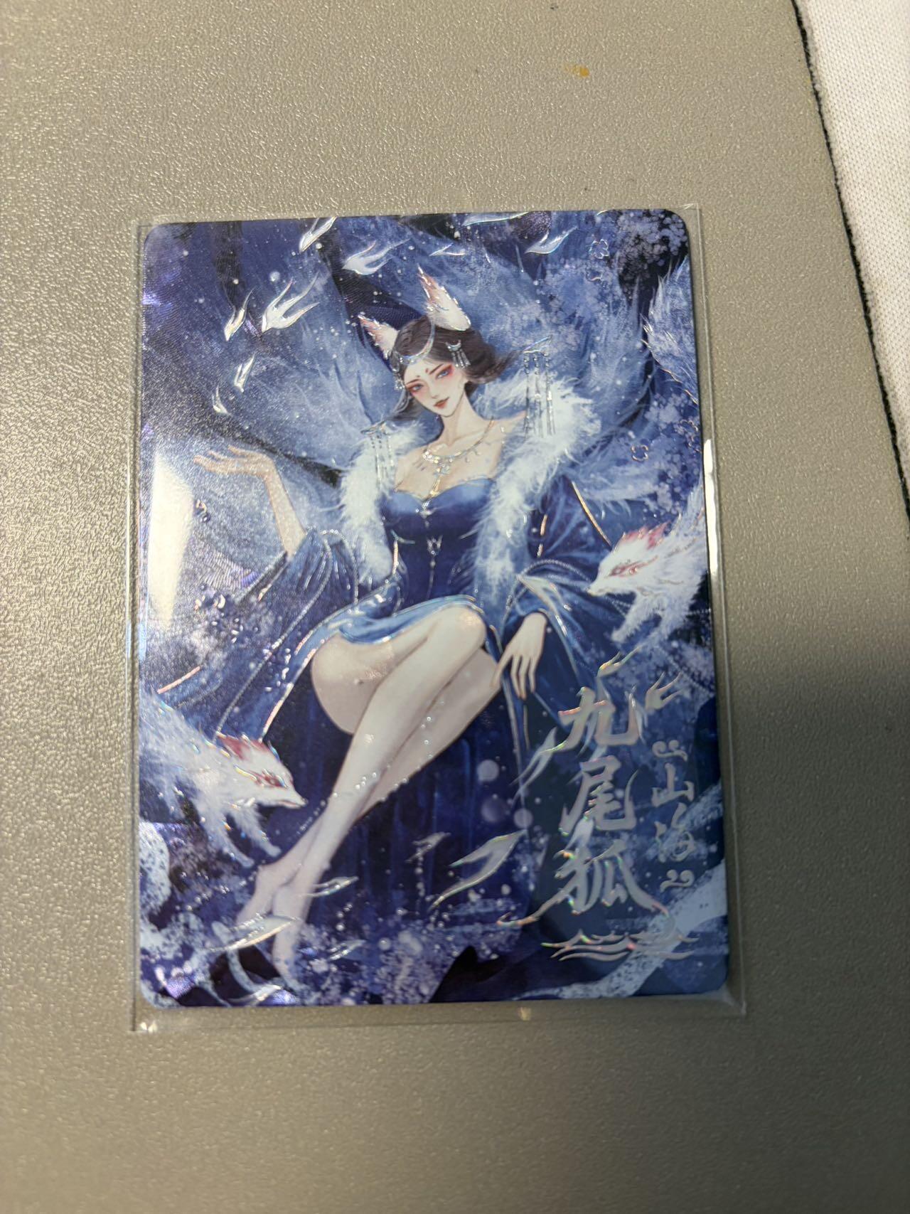 麦趣喜第二场(2月12号周四晚上20点截拍，专注买家市场，福利拉满)  趣卡社山海经 88编 九尾狐