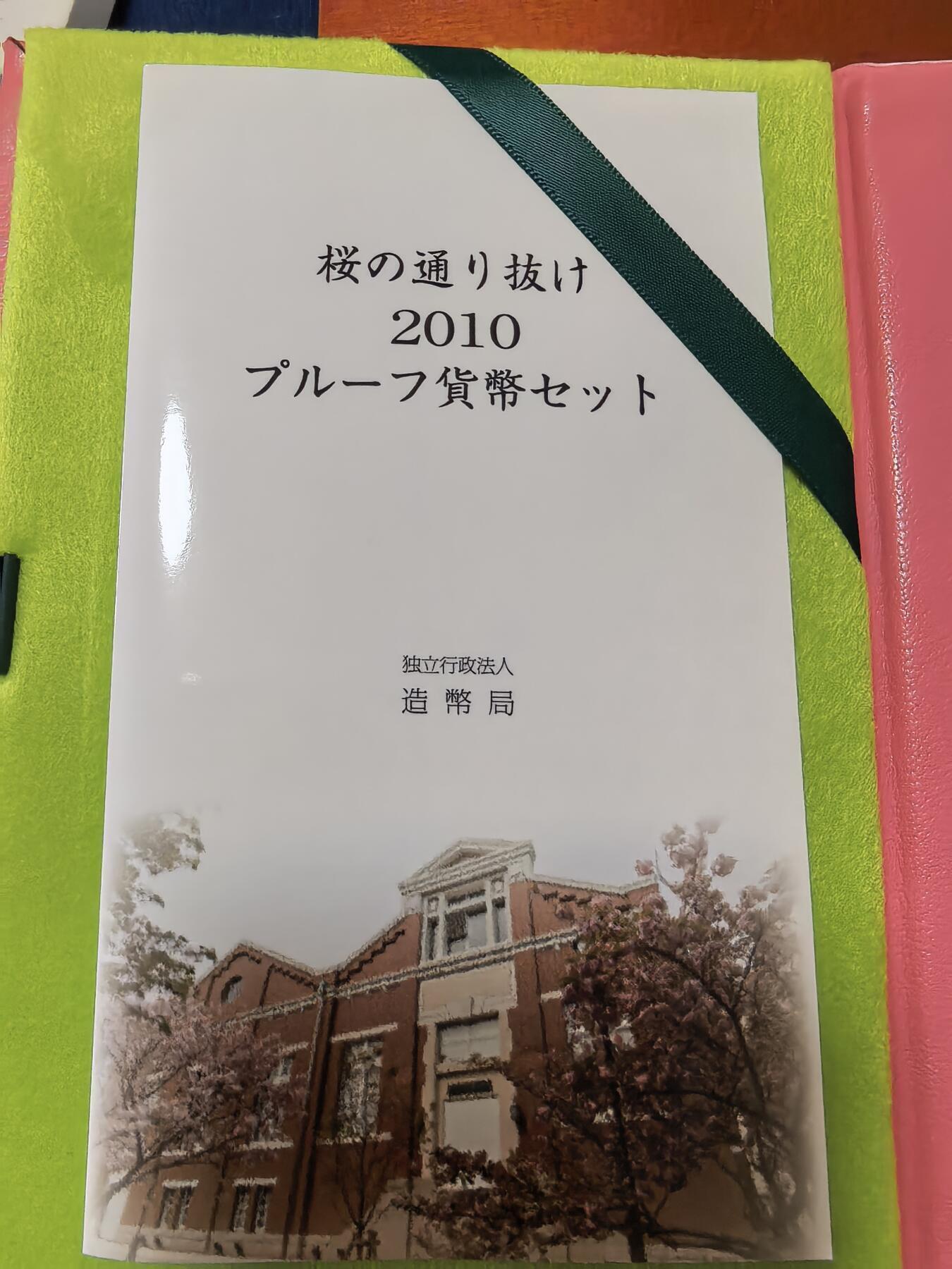 长老汇蛇年精选第一百场拍卖 2010日本都锦6枚精制币+20克彩色都锦银章，盒证全