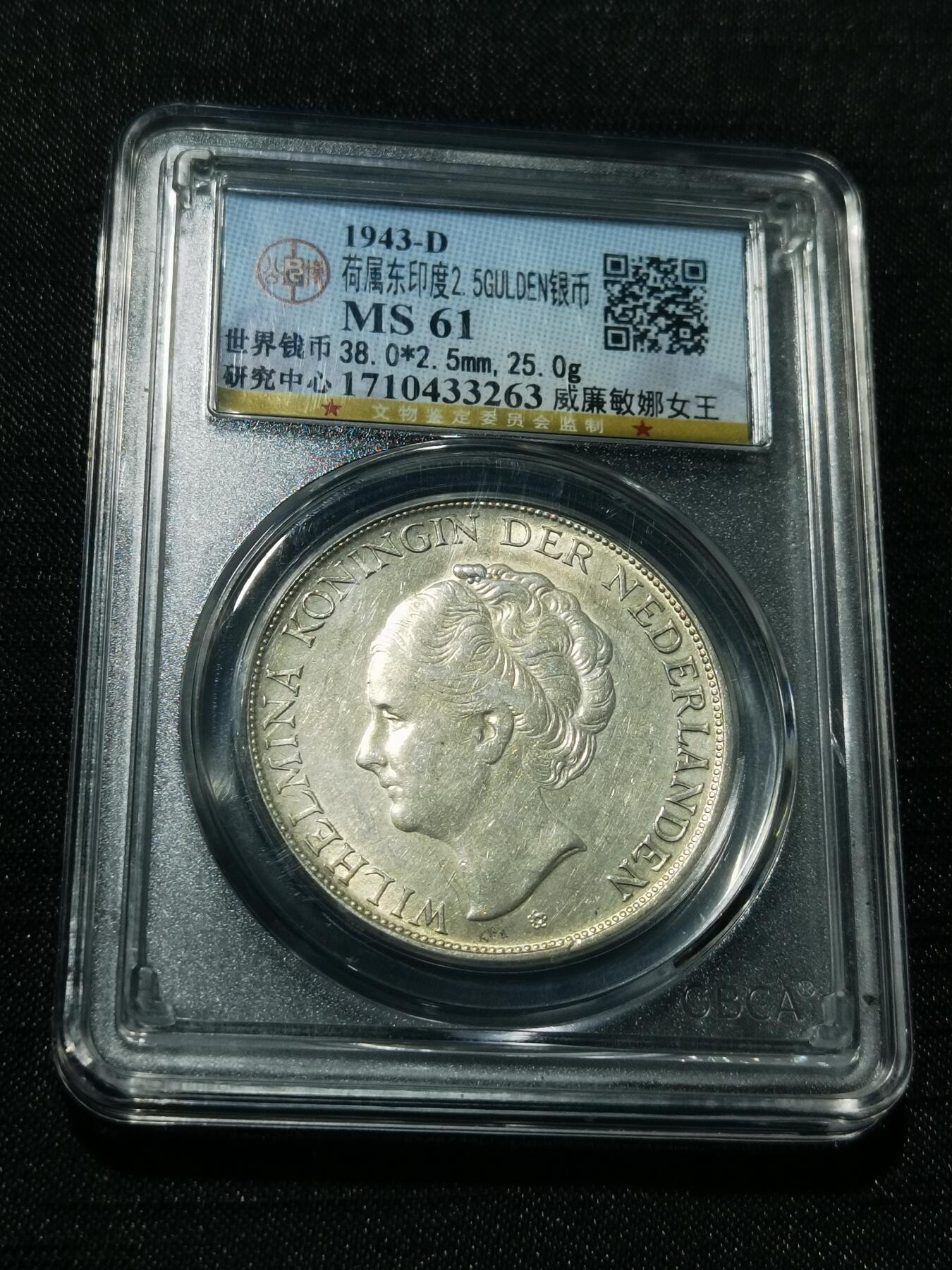 天下钱庄专场欢迎参拍 荷属东印度女王银币