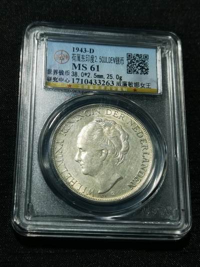 天下钱庄专场欢迎参拍 - 荷属东印度女王银币