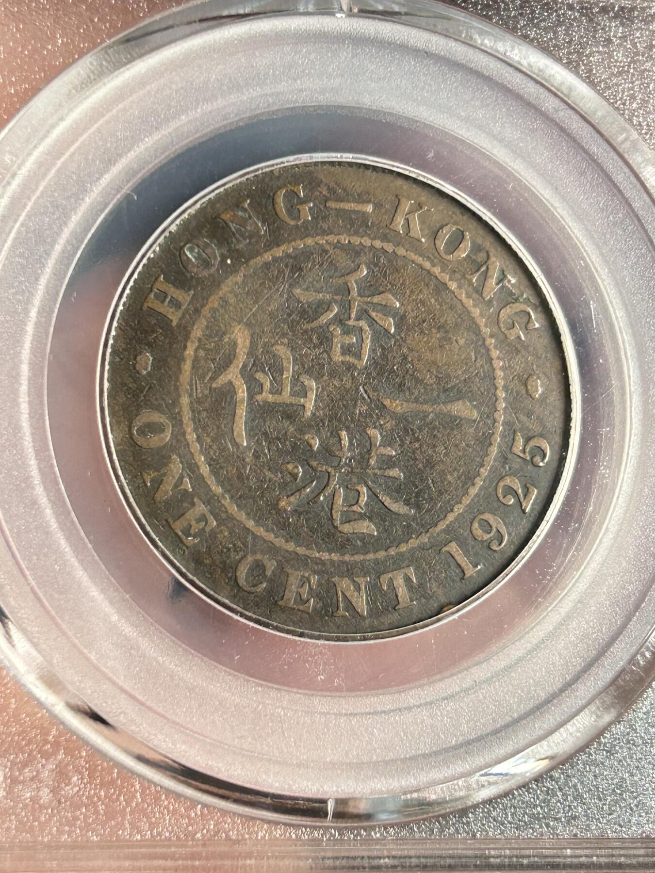 1925年香港一仙铜币