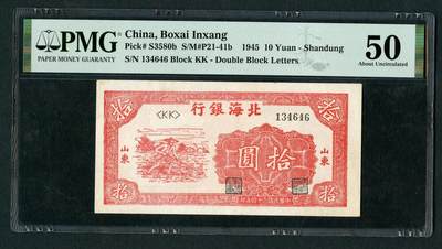 沧河堂090 - 北海银行 十元 PMG50