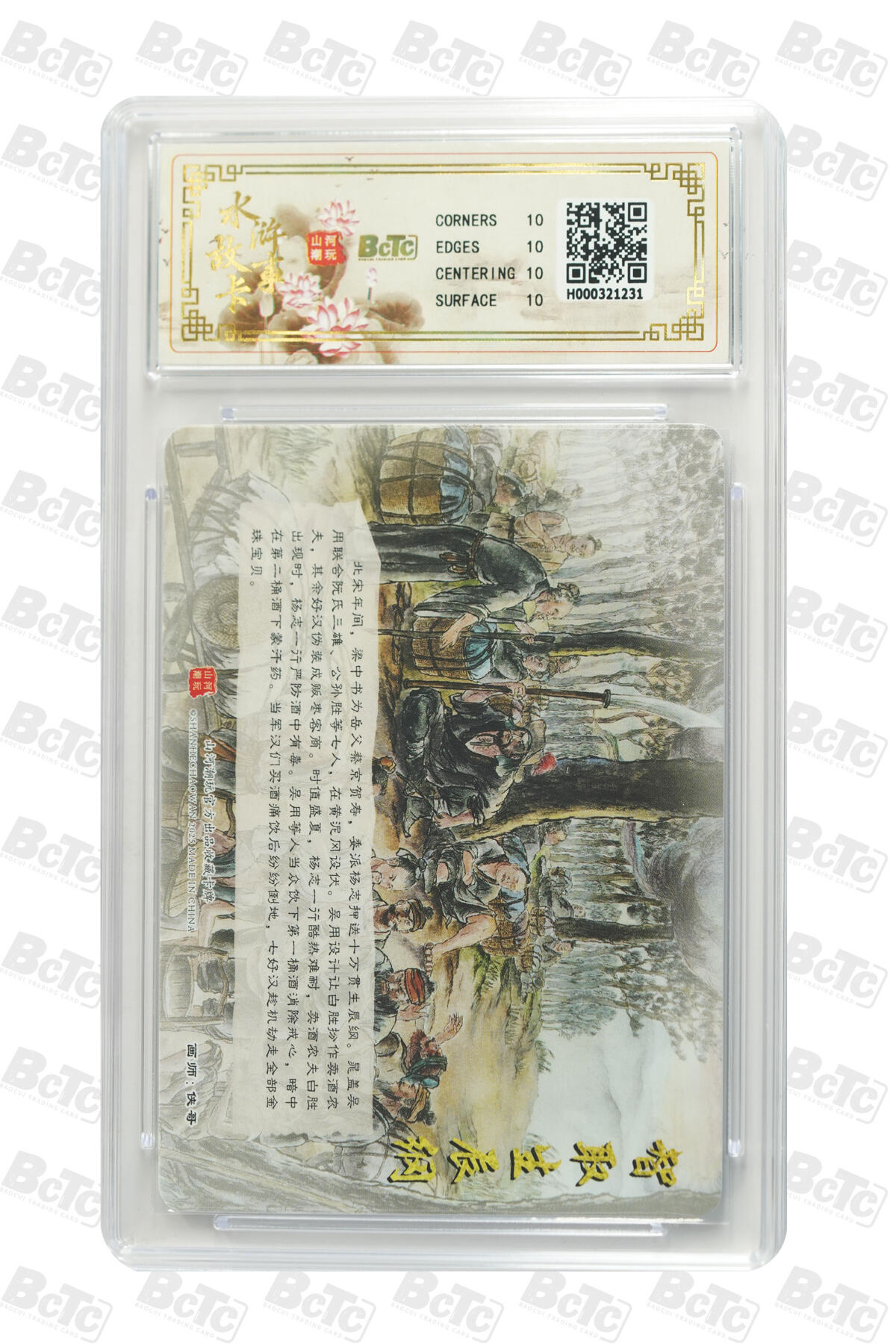 阳大大卡牌拍卖第102期（持续收拍品，周六晚上九点截拍，进群福利早知道） 【10分精扣彩闪】山河潮玩 水浒故事卡 侠哥 作品：智取生辰纲 