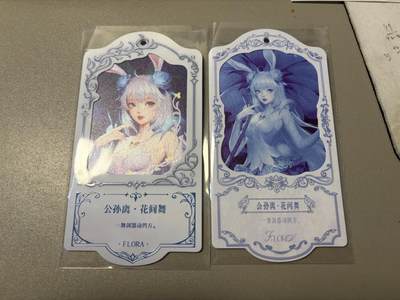 麦趣喜第二场(2月12号周四晚上20点截拍，专注买家市场，福利拉满)  - 不凡玩品X王者荣耀 挂卡+挂卡 公孙离