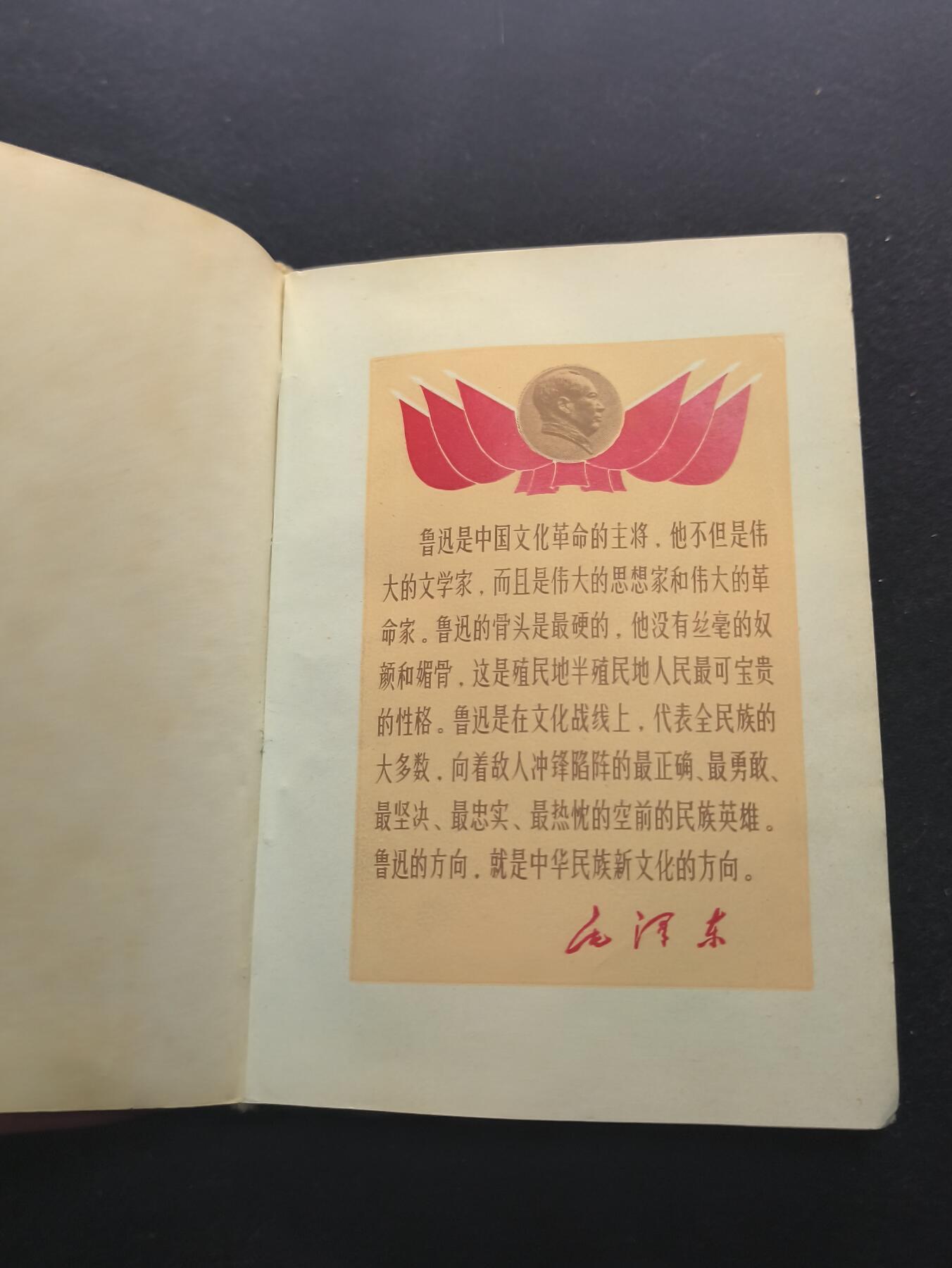 （450件拍品！制服徽章盛宴）罗岚⭐爱藏⭐年前甄选大拍场-店主清仓处理-分享拍场额外现金红包（实体经营） 《鲁迅名言录》
