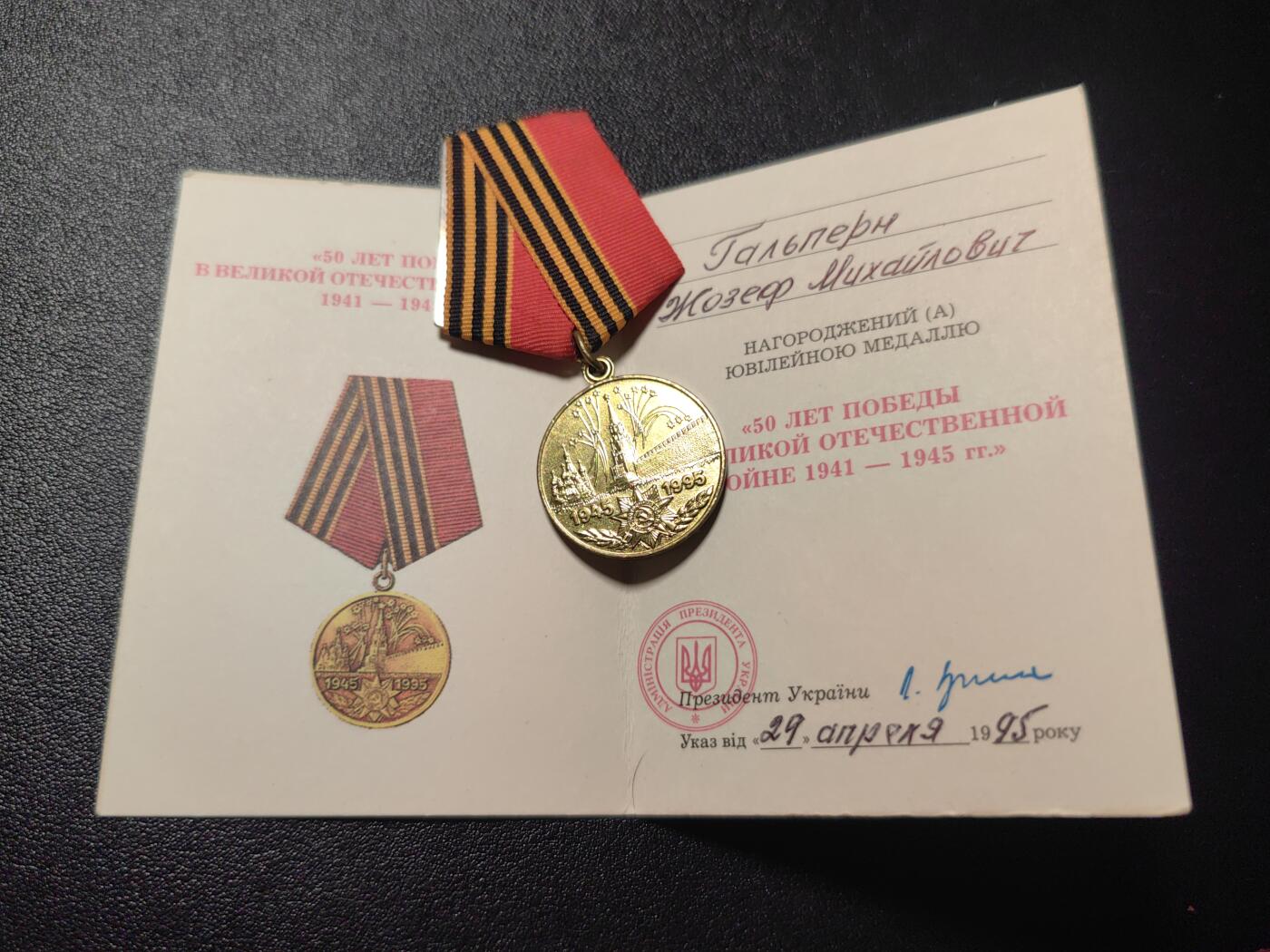 靖甫拍卖第四场 乌克兰卫国战争胜利50周年奖章带证
