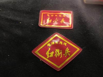 （450件拍品！制服徽章盛宴）罗岚⭐爱藏⭐年前甄选大拍场-店主清仓处理-分享拍场额外现金红包（实体经营） - su-M65式时期HWB臂章胸章一套 情侣款美品