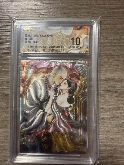 周四第100期阳大大卡牌拍卖第100期（持续收拍品，周六晚上九点截拍，进群福利早知道） - 【10】墨婉文化（乾坤未定系列）女儿国 画师：梓墨